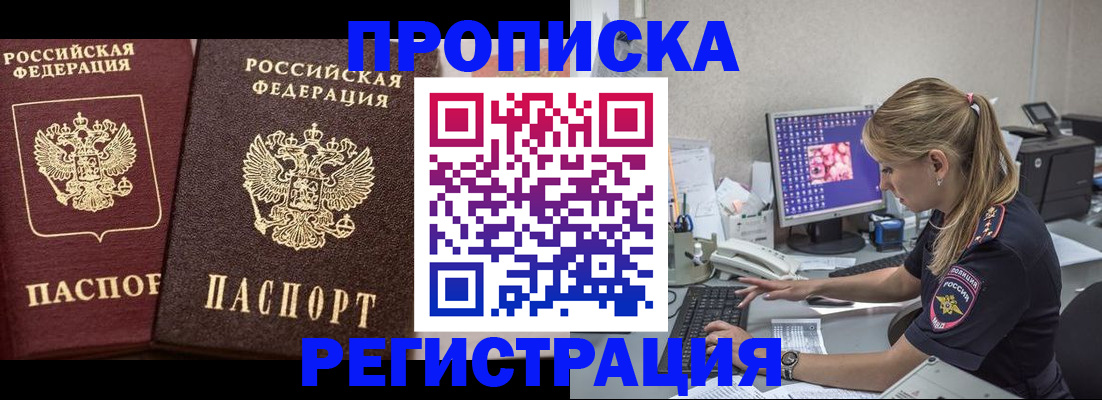 купить прописку в Моздоке