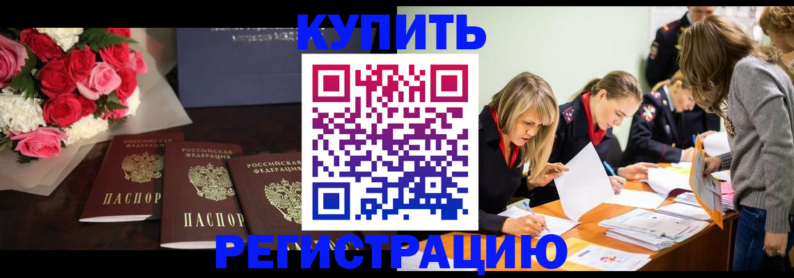 прописка от собственника в Моздоке