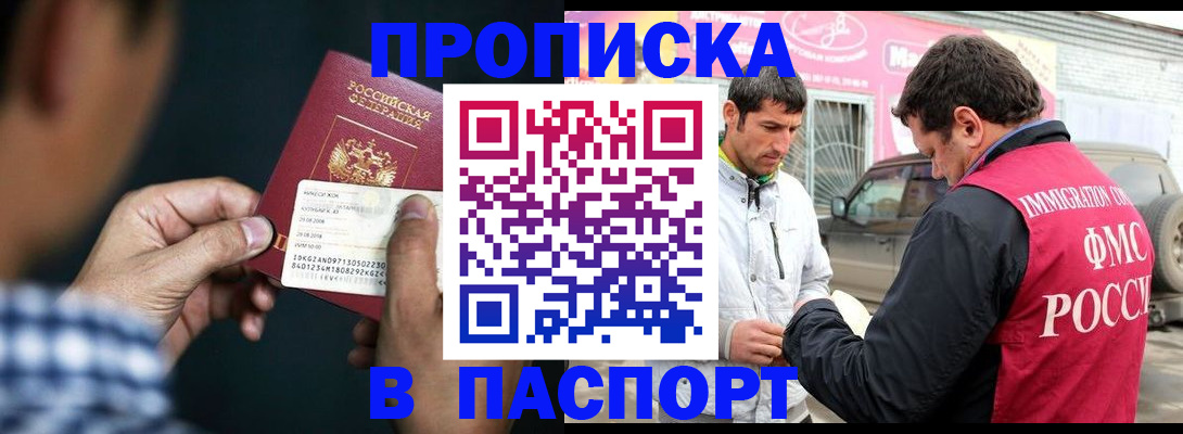 регистрация в Моздоке