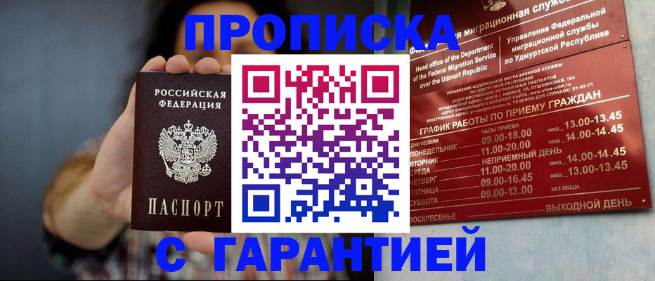 временная регистрация в Моздоке