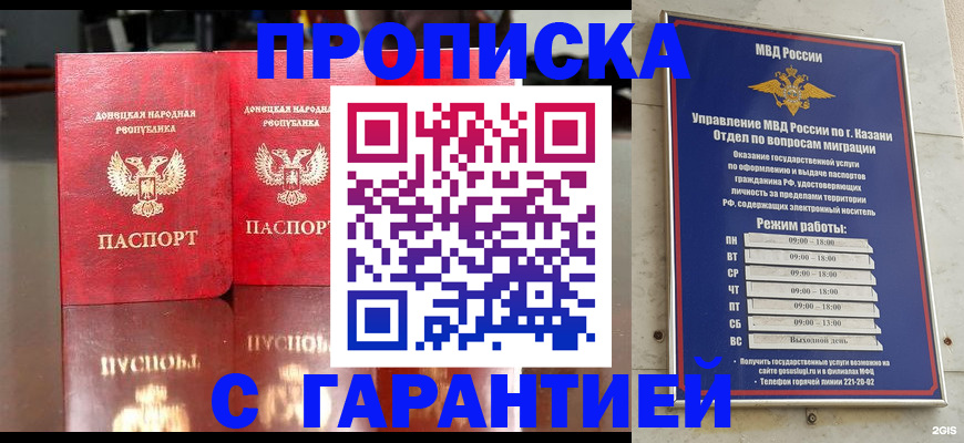 прописка 2025 в Моздоке