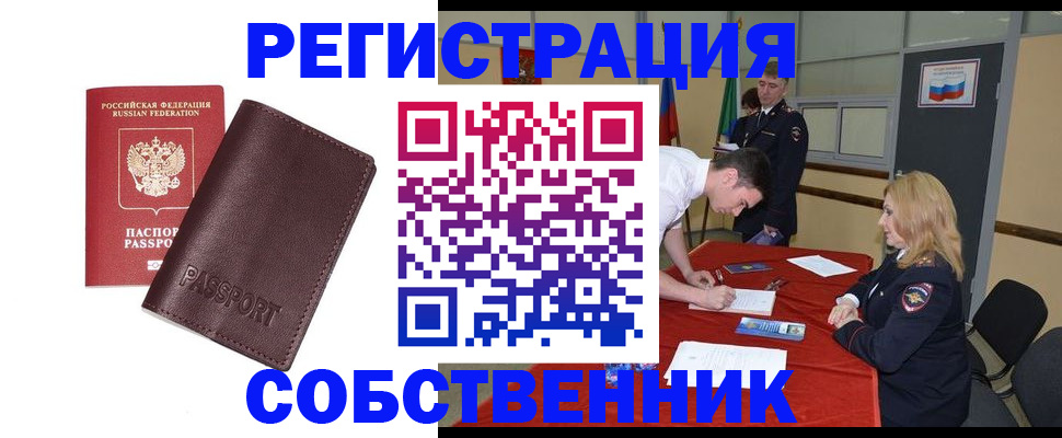 миграционный учет в Моздоке